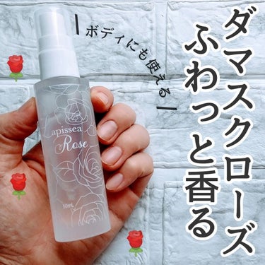 シエル ラピシアローズのクチコミ「ラピシアローズセラムミスト🌹
フェイス&ボディ用化粧水使ってみました。
サッパリしてるけど、サ.....」（1枚目）