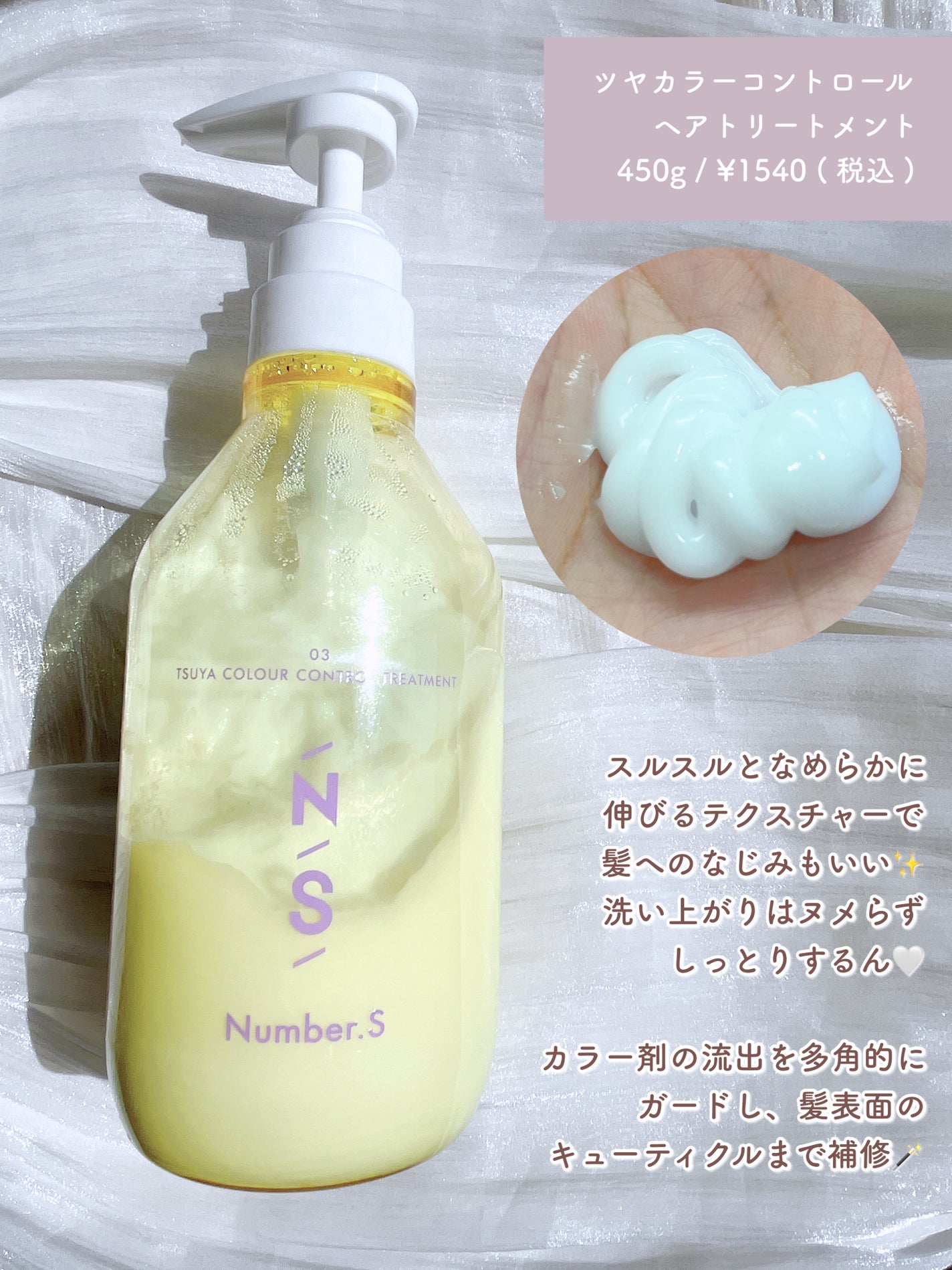 ツヤカラーコントロール シャンプー/ ヘアトリートメント/Number.S /市販シャンプーを使ったクチコミ(4枚目)