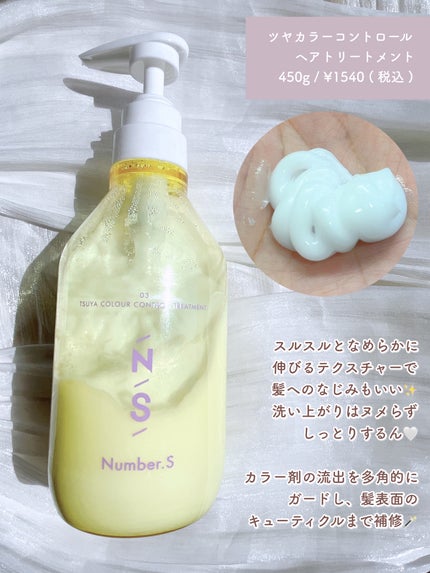 ツヤカラーコントロール シャンプー/ ヘアトリートメント/Number.S /市販シャンプーを使ったクチコミ(4枚目)
