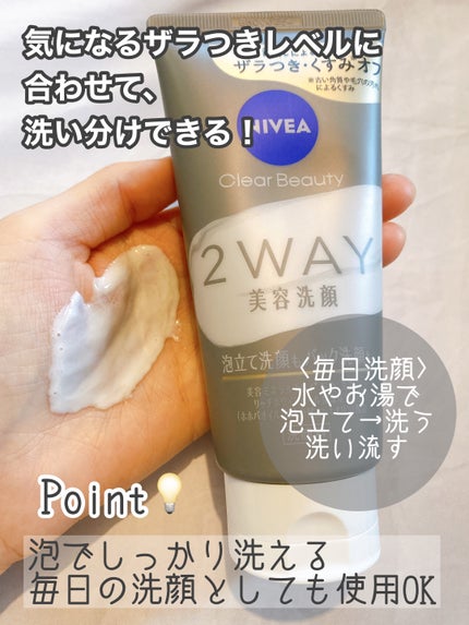 ニベア2WAY美容洗顔/ニベア/洗顔フォームを使ったクチコミ(4枚目)