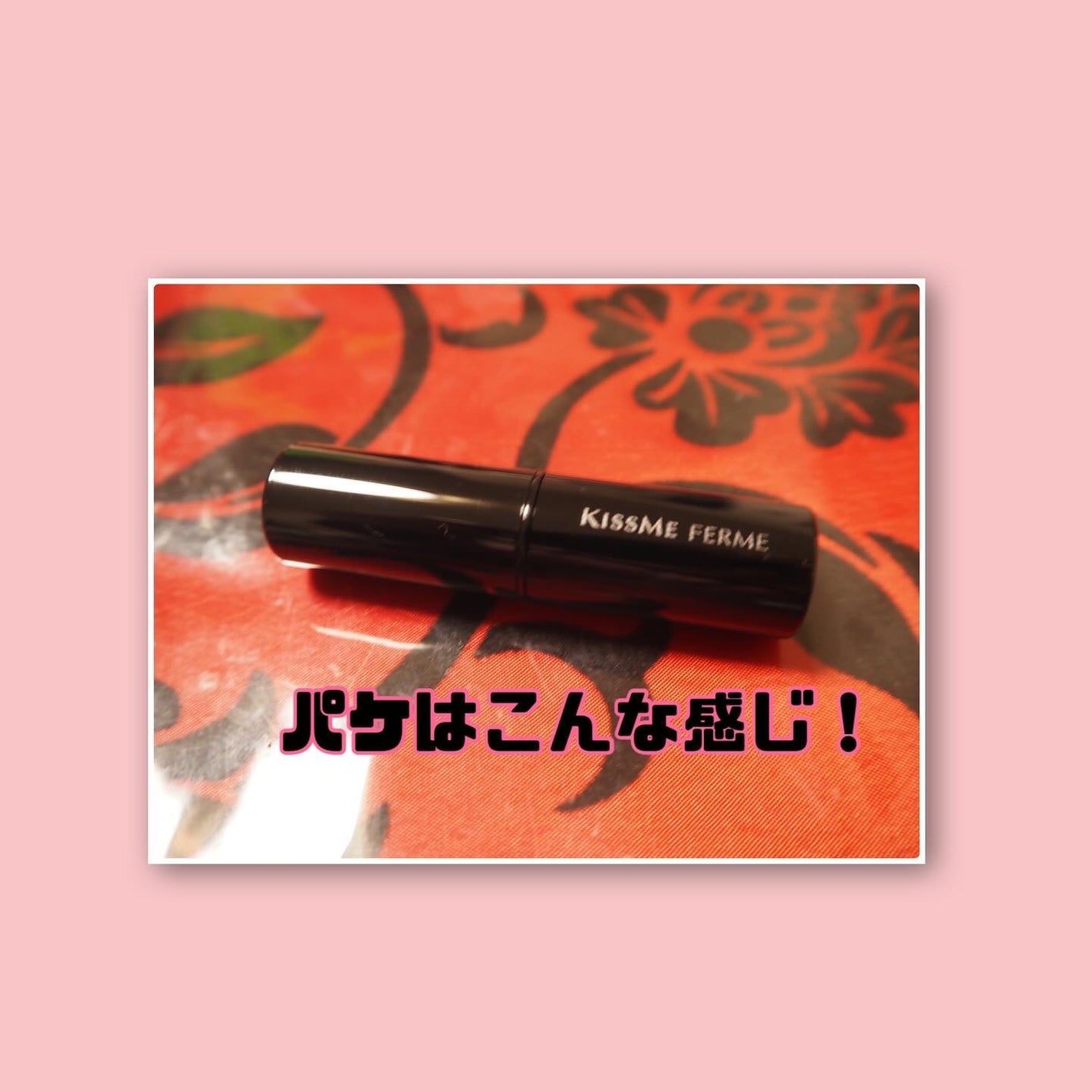 キスミー フェルム ミセイロルージュ/キスミー フェルム/口紅を使ったクチコミ(2枚目)