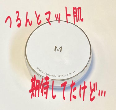 M クッション ファンデーション(モイスチャー)/MISSHA/クッションファンデーションを使ったクチコミ（1枚目）