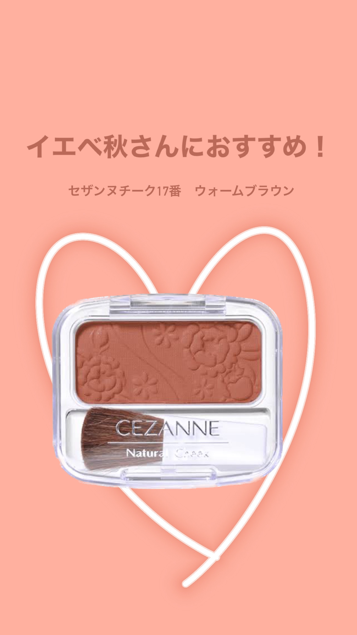 ナチュラル チークN/CEZANNE/パウダーチークを使ったクチコミ（1枚目）