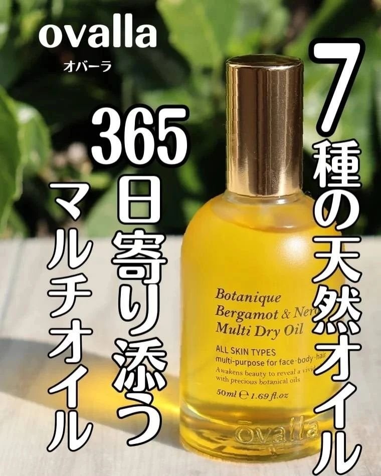 ボタニクB&Nドライオイル/ovalla/フェイスオイルを使ったクチコミ(1枚目)