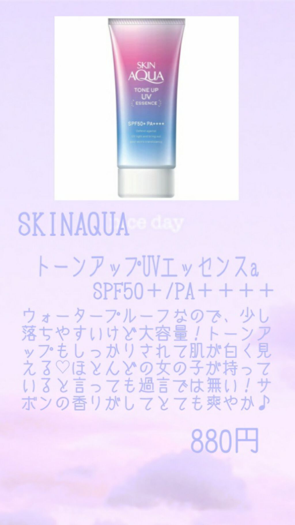 マーメイドスキンジェルUV/キャンメイク/日焼け止めジェルを使ったクチコミ(2枚目)