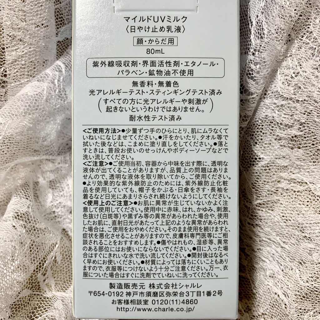 マイルドUVミルク/シャルレ/日焼け止め・UVケアを使ったクチコミ（3枚目）