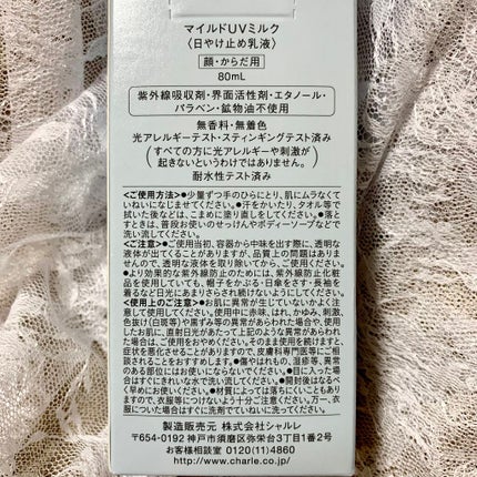 マイルドUVミルク/シャルレ/日焼け止め・UVケアを使ったクチコミ(3枚目)