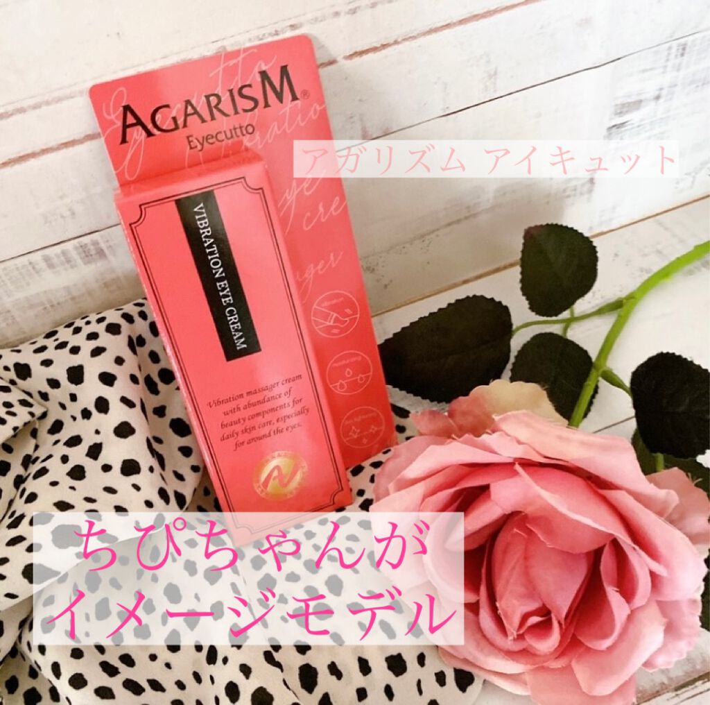 アイキュット マッサージャークリーム/AGARISM/アイケア・アイクリームを使ったクチコミ(1枚目)