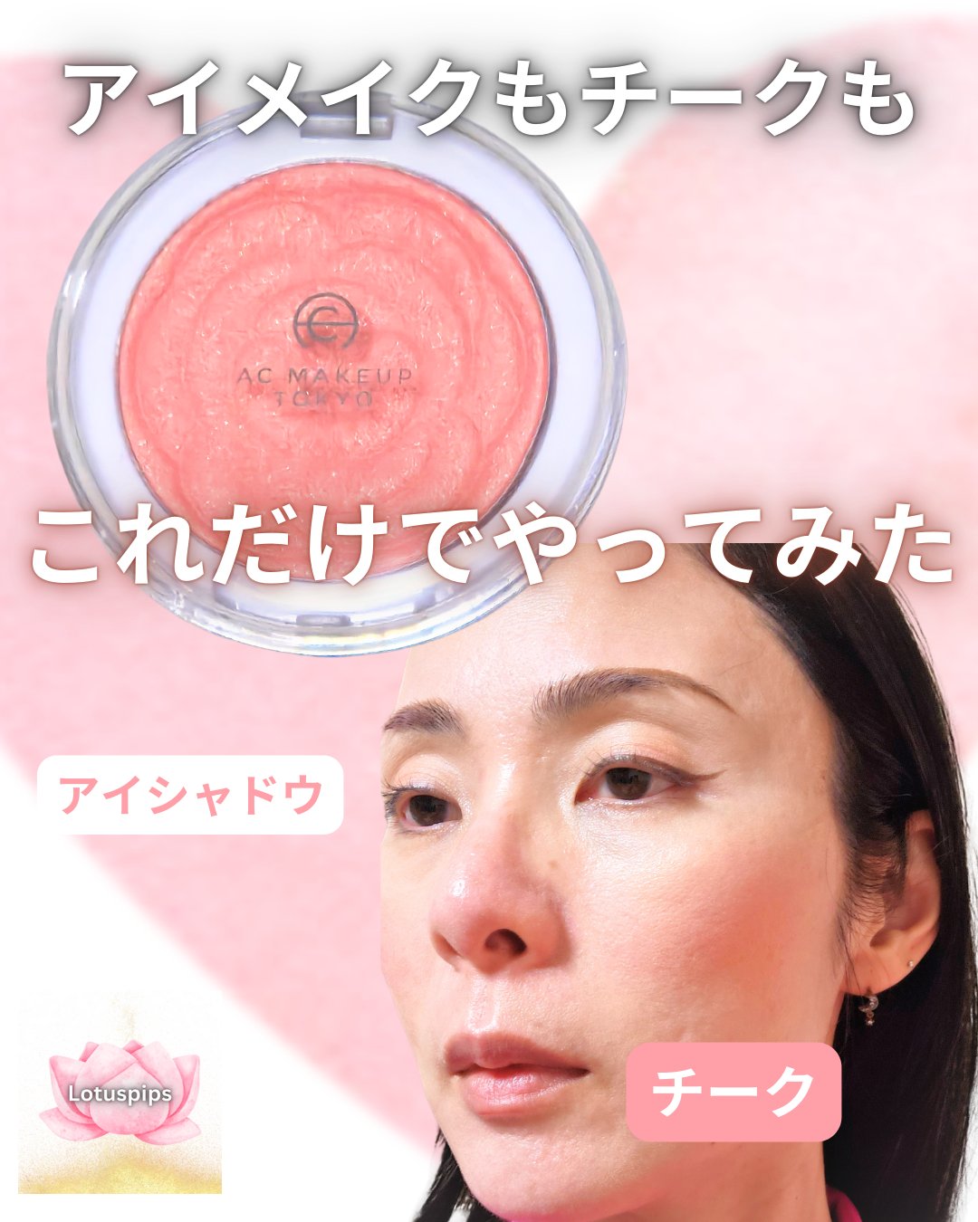 AC ローズチーク/AC MAKEUP/パウダーチークを使ったクチコミ（1枚目）