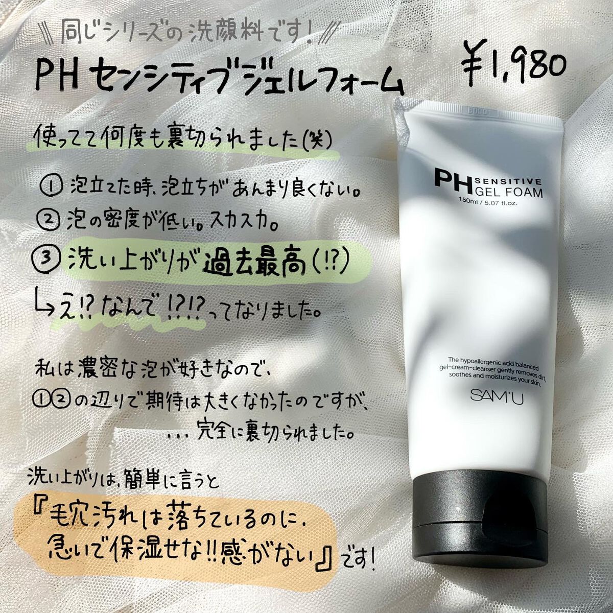 サミュ PHセンシティブクリーム/SAM'U/フェイスクリームを使ったクチコミ(5枚目)