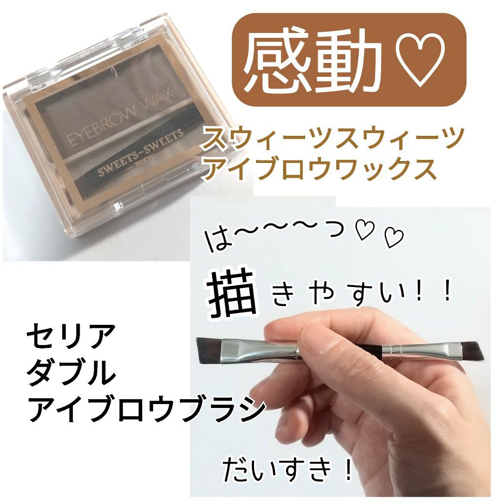 ダブルアイブロウブラシ/セリア/メイクブラシを使ったクチコミ（1枚目）