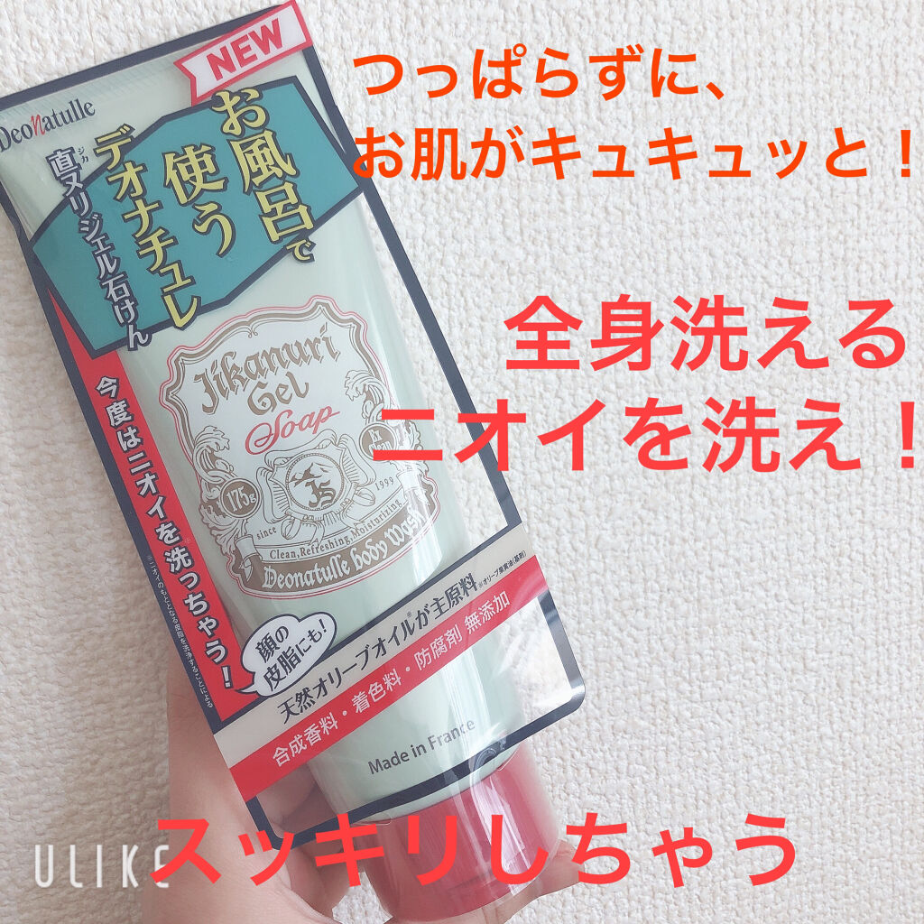 直ヌリジェル石けん/デオナチュレ/ボディソープを使ったクチコミ（1枚目）