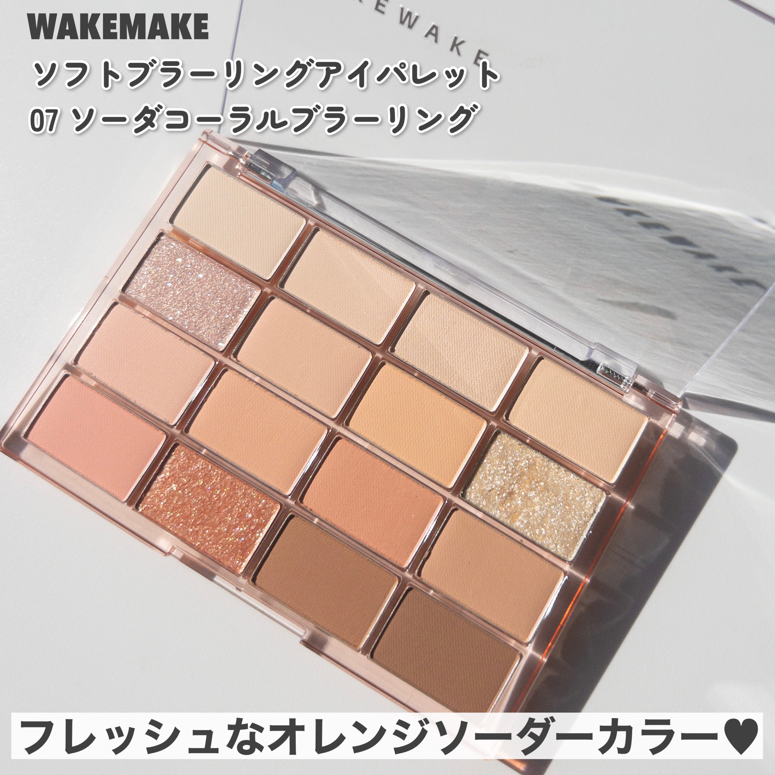 ソフトブラーリングアイパレット/wakemake/アイシャドウパレットを使ったクチコミ（3枚目）