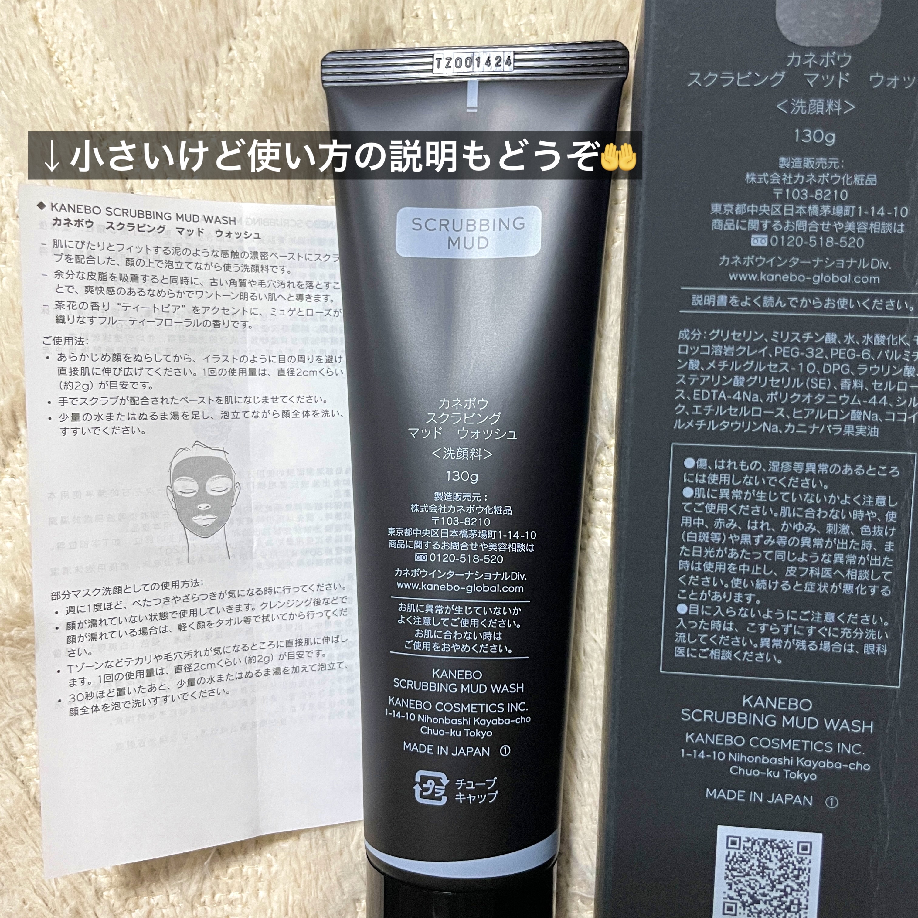 スクラビング　マッド　ウォッシュ/KANEBO/洗顔フォームを使ったクチコミ（2枚目）