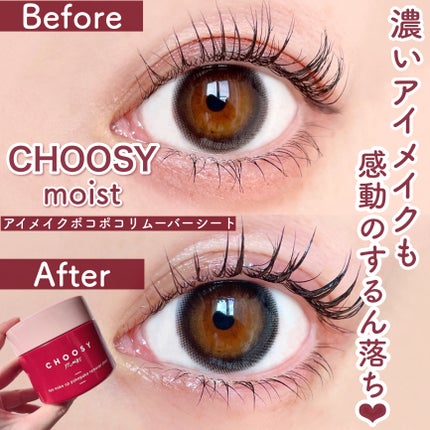 アイメイク ポコポコリムーバーシート/CHOOSY/ポイントメイクリムーバーを使ったクチコミ(1枚目)