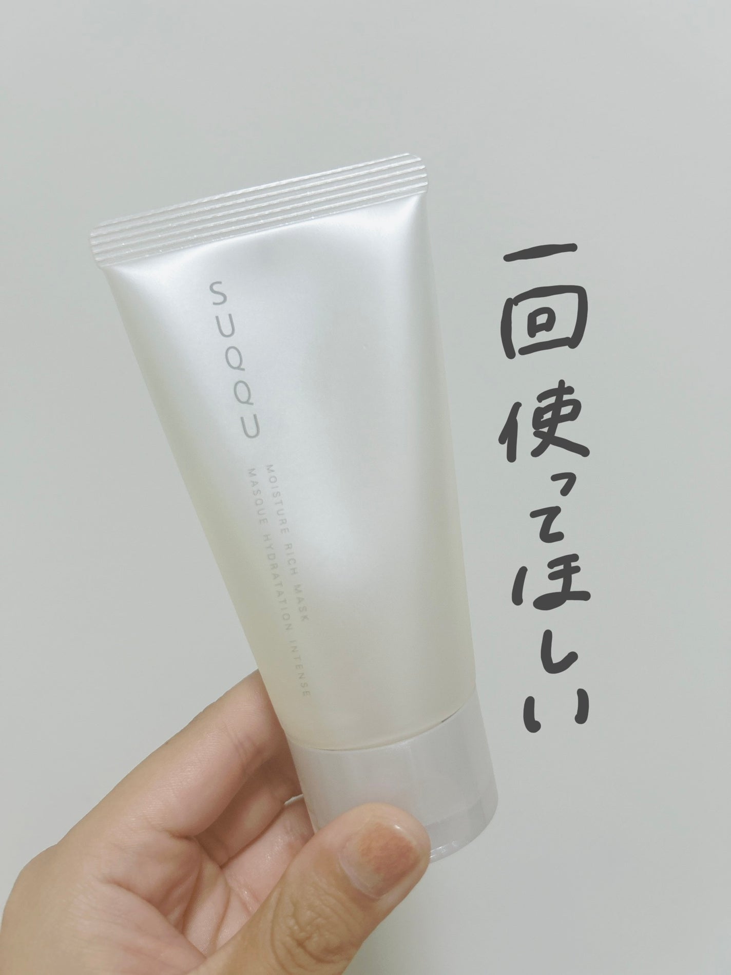 モイスチャー リッチ マスク/SUQQU/フェイスクリームを使ったクチコミ(1枚目)