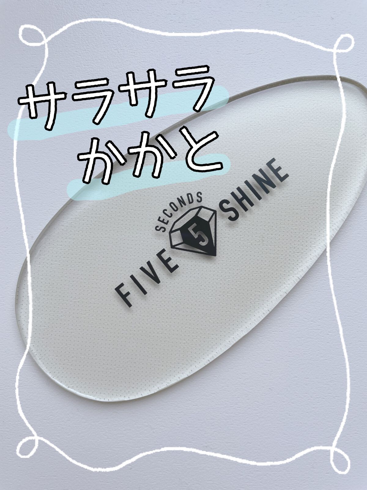 5セカンズシャインかかと角質削り/5セカンズシャイン/レッグ・フットケアを使ったクチコミ(1枚目)