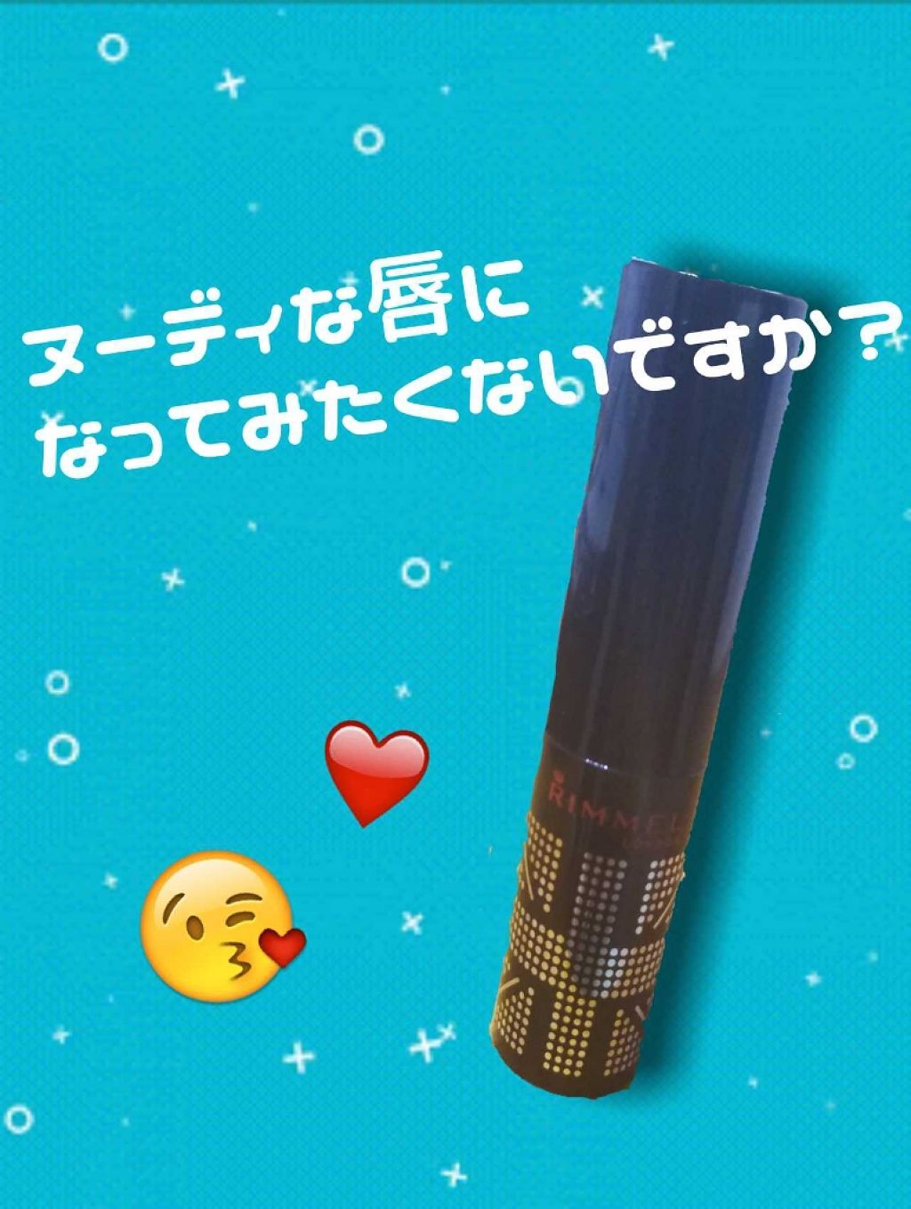 ラスティングフィニッシュ クリーミィ リップ/リンメル ロンドン/口紅を使ったクチコミ(1枚目)