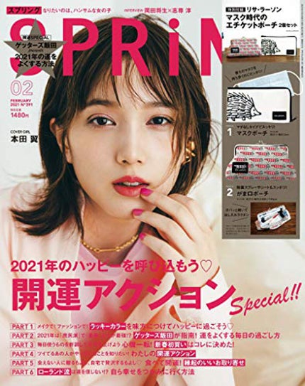SPRiNG SPRiNG 2021年2月号