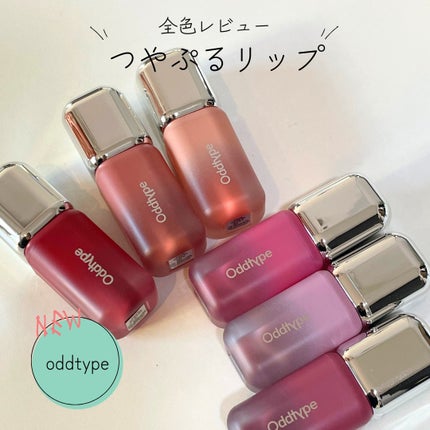 アンシーン バルーンティント/Oddtype/リップティントを使ったクチコミ(1枚目)