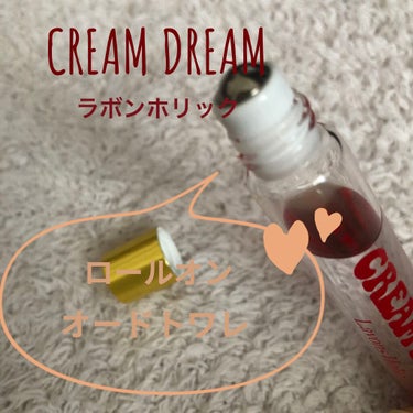 ラボンホリック　オードトワレロールオン
クリームドリーム　10ml
クレームブリュレ🍮×ヘーゼルナッツ🥜×アンバー

1,500円＋税

--------------------------------