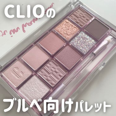 プロ アイ パレット/CLIO/パウダーアイシャドウを使ったクチコミ（1枚目）