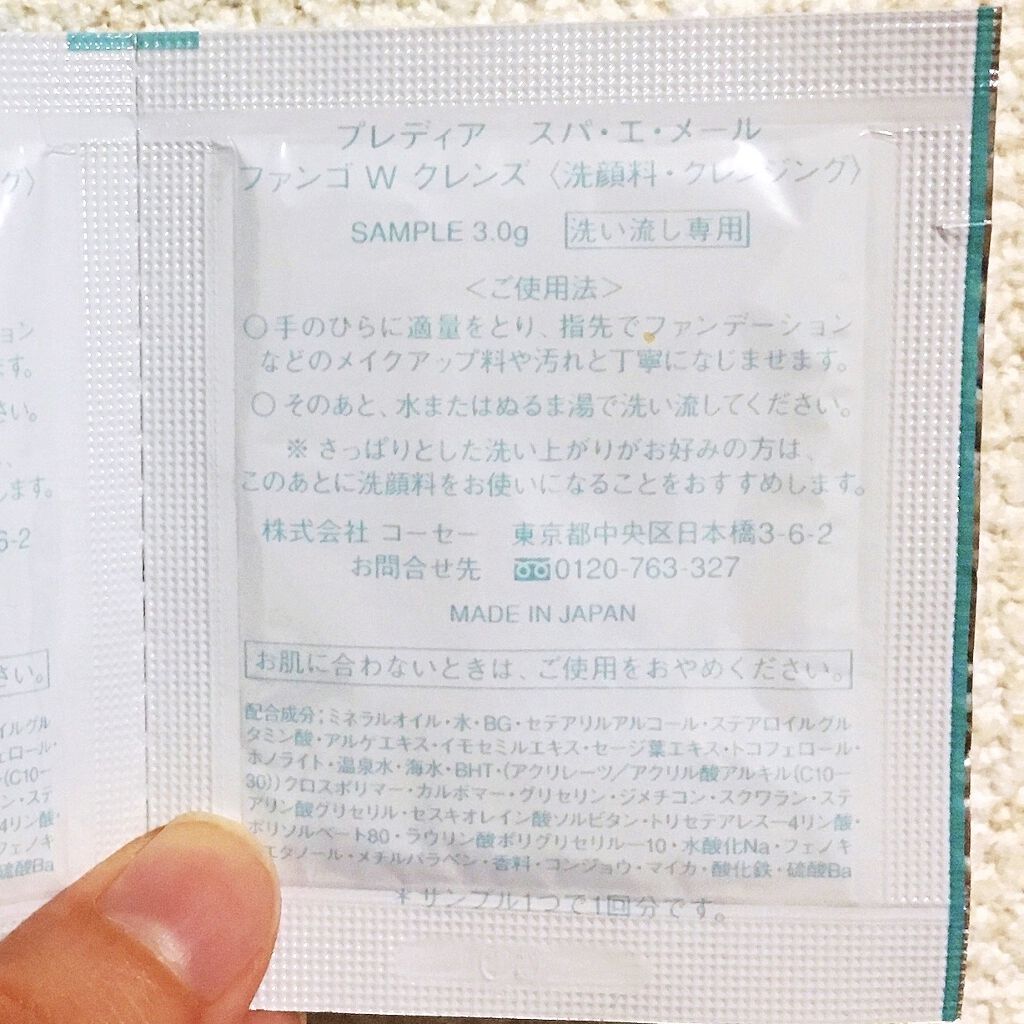 プレディア　スパ・エ・メール ファンゴ W クレンズ/Prédia/クレンジングクリームを使ったクチコミ（2枚目）