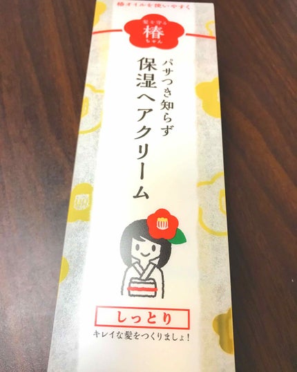 髪を守る椿ちゃん 保湿ヘアクリーム/柳屋/ヘアワックス・クリームを使ったクチコミ(1枚目)