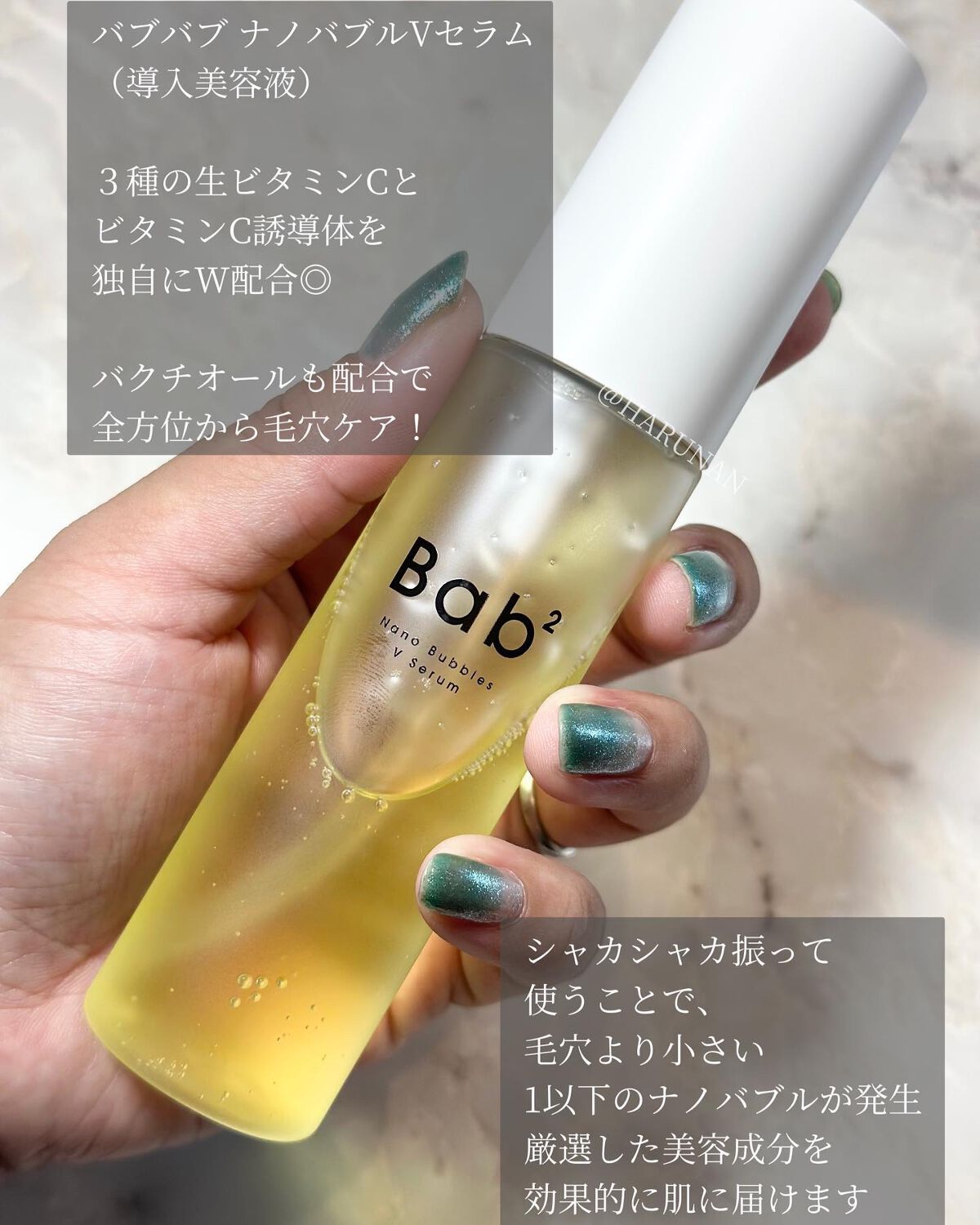バブバブ ナノバブルVセラム/Bab2/美容液を使ったクチコミ(2枚目)