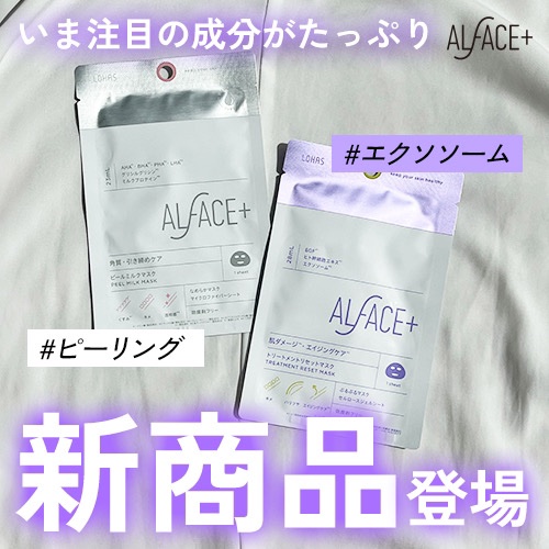 トリートメントリセットマスク/ALFACE+/シートマスク・パックを使ったクチコミ（1枚目）