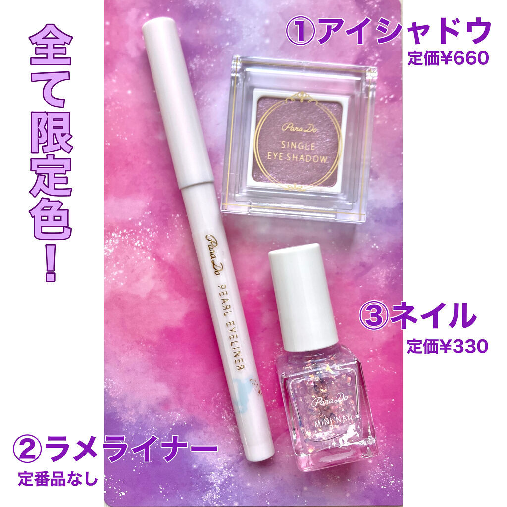 ドリーミングコフレ/パラドゥ/メイクアップキットを使ったクチコミ（2枚目）