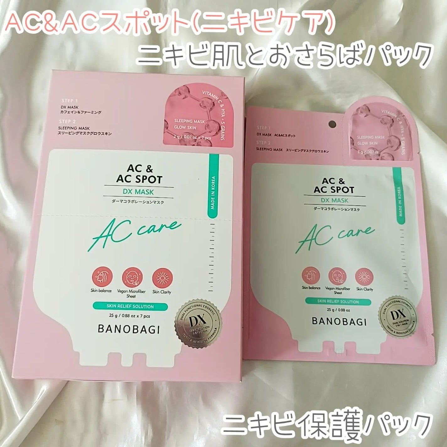 DXマスク/BANOBAGI/シートマスク・パックを使ったクチコミ(6枚目)