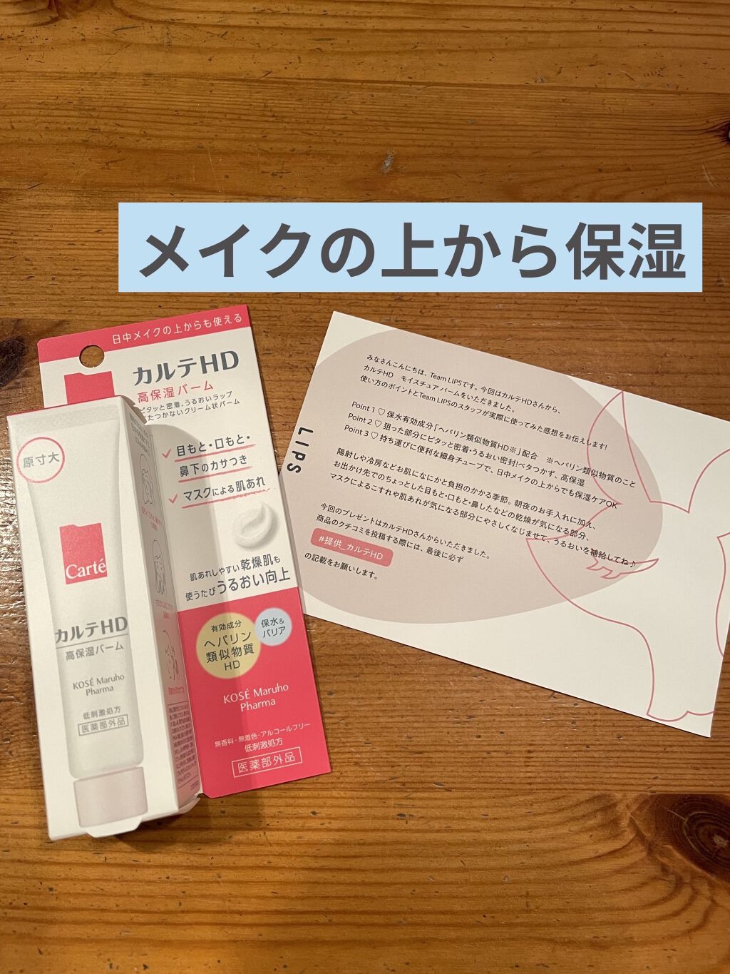 モイスチュア バーム/カルテHD/フェイスバームを使ったクチコミ（1枚目）