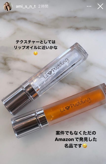 リップリン HOT/COOL/Lipudding/リッププランパーを使ったクチコミ(3枚目)