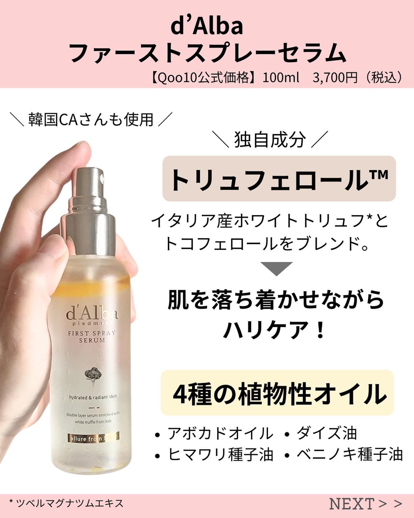 ダルバ ホワイトトリュフファーストスプレーセラム/ダルバ/ミスト状化粧水を使ったクチコミ（2枚目）