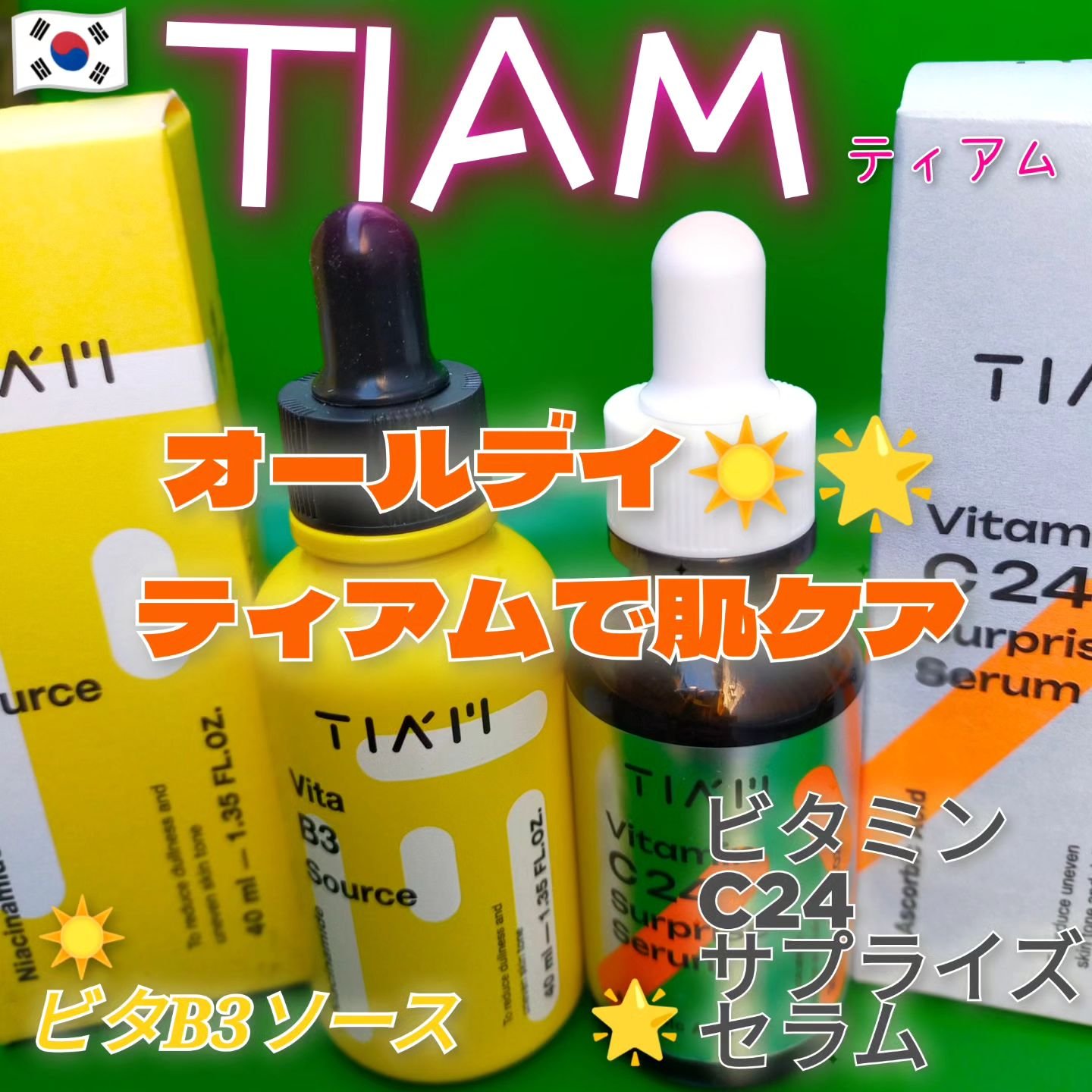 TIAM   ＶＣ２４サプライズセラム/TIAM/美容液を使ったクチコミ（1枚目）
