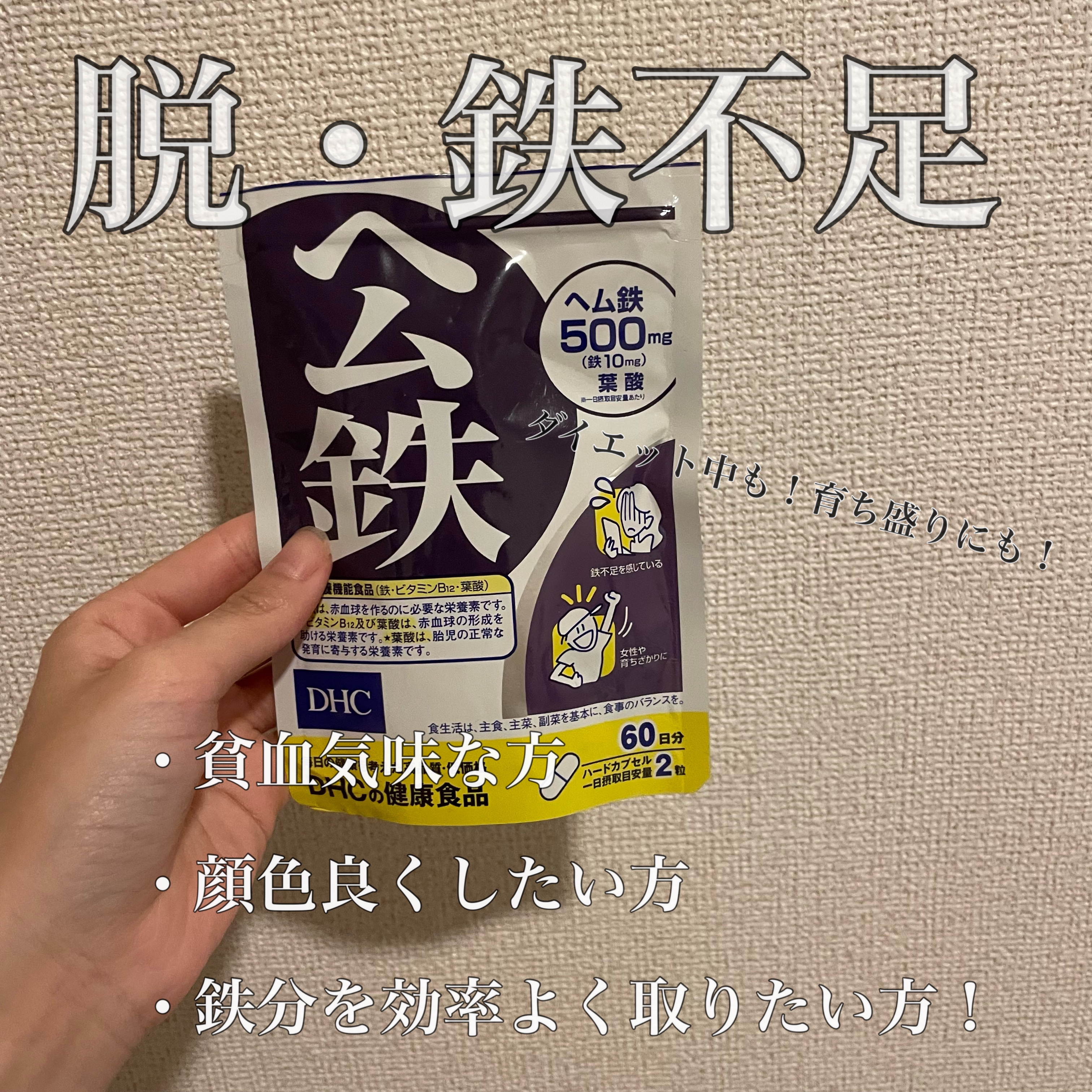 DHC ヘム鉄/DHC/健康サプリメントを使ったクチコミ（1枚目）