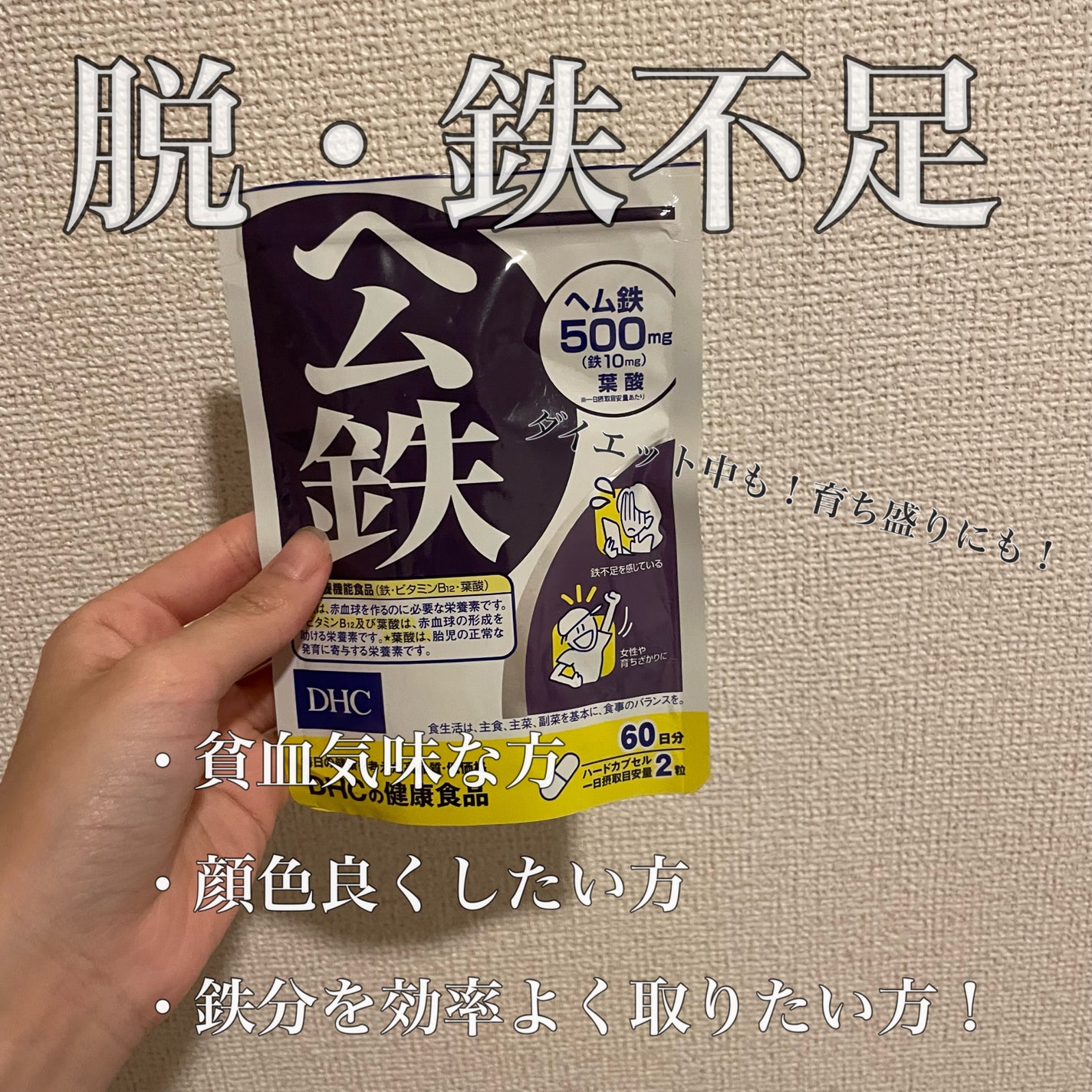 DHC ヘム鉄/DHC/健康サプリメントを使ったクチコミ(1枚目)