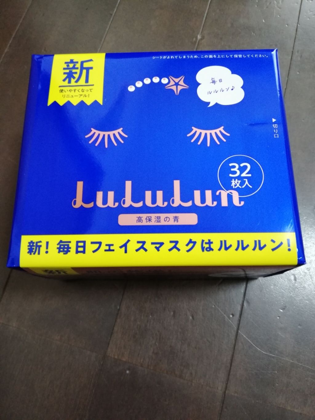 ルルルンピュア 青 (モイスト)/ルルルン/シートマスク・パックを使ったクチコミ(1枚目)