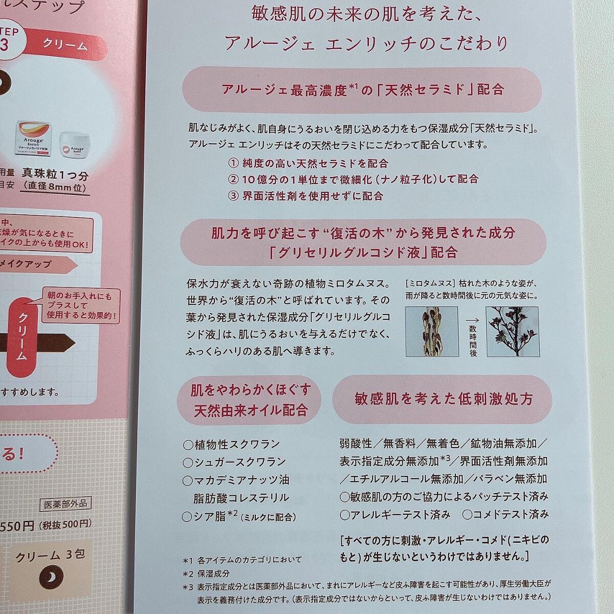 エンリッチ ミストローション/アルージェ/ミスト状化粧水を使ったクチコミ（3枚目）