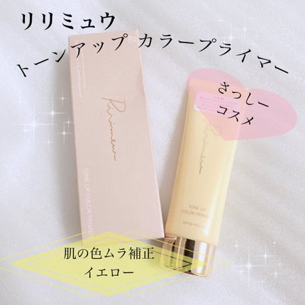 トーンアップカラープライマー /Ririmew/化粧下地を使ったクチコミ(1枚目)