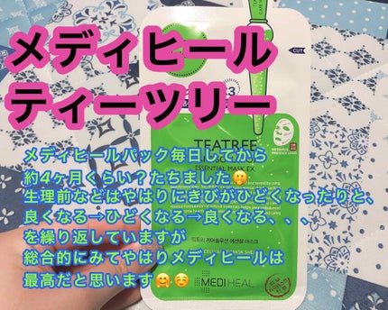 ティーツリーケアソリューション アンプルマスクJEX/MEDIHEAL/シートマスク・パックを使ったクチコミ(1枚目)