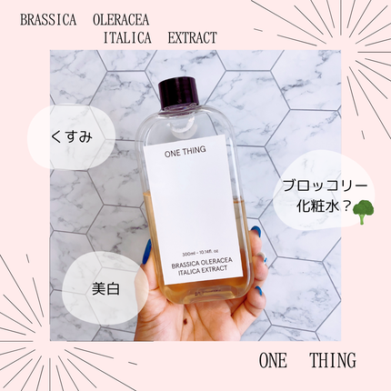 ブロッコリー化粧水/ONE THING/化粧水を使ったクチコミ(1枚目)