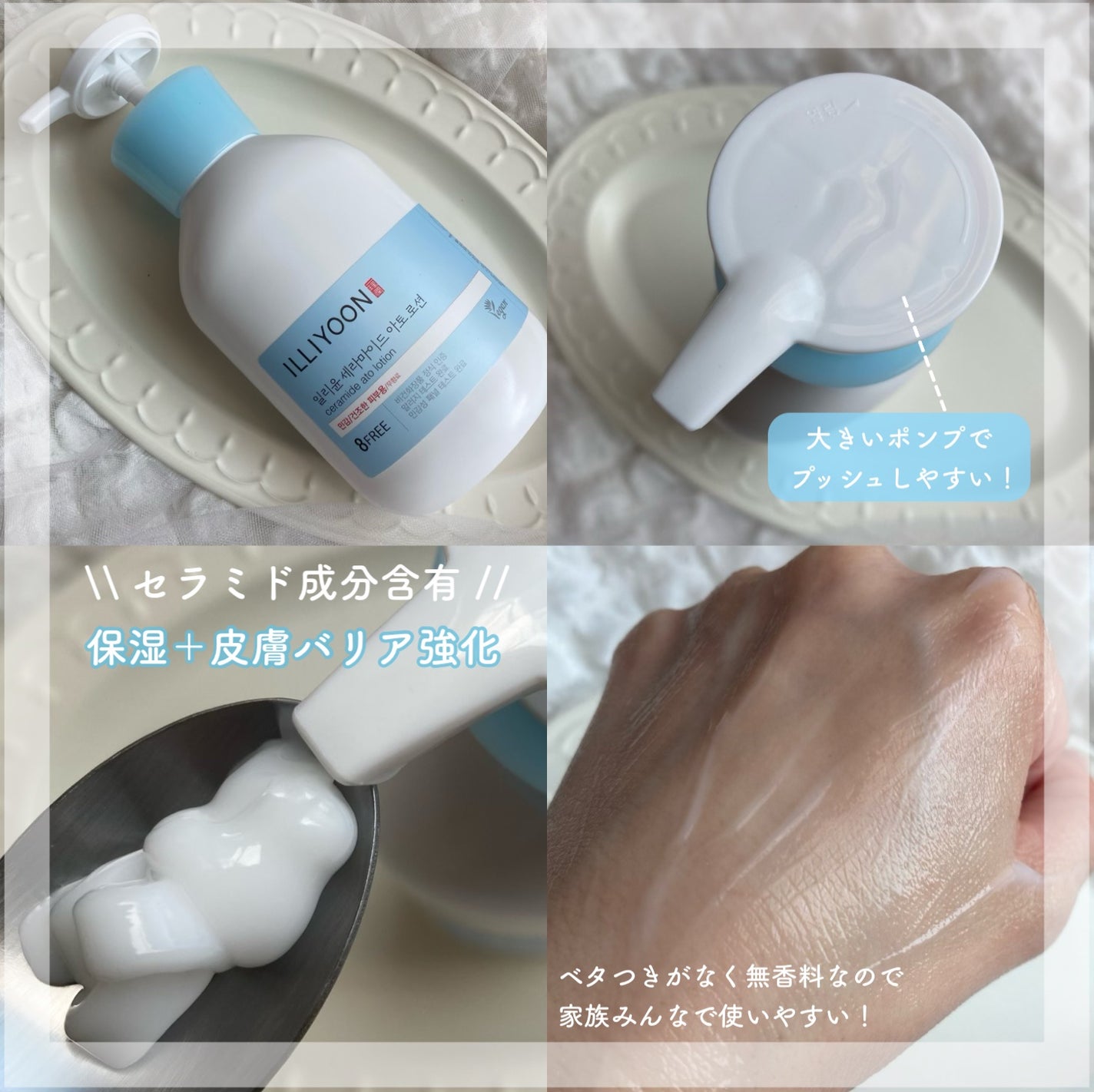 セラミドアトローション/ILLIYOON/ボディローションを使ったクチコミ(2枚目)