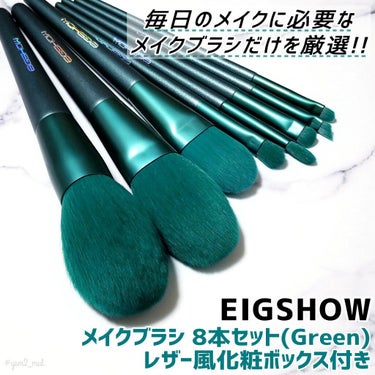 EIGSHOW メイクブラシセット/EIGSHOW/メイクアップキットを使ったクチコミ（2枚目）