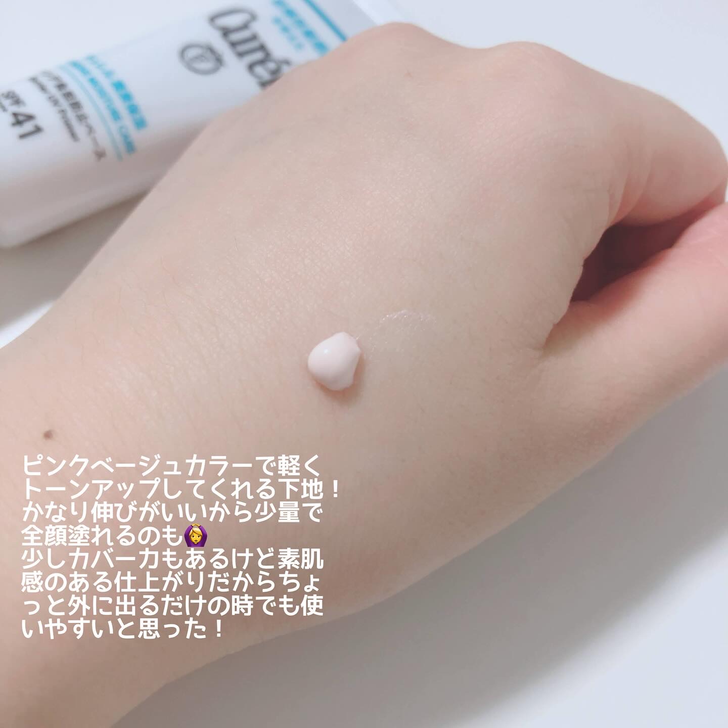 キュレル 潤浸保湿 ファンデ負担防止ベース/キュレル/化粧下地を使ったクチコミ（2枚目）