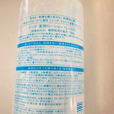 IHADA 薬用ローション（しっとり）のクチコミ「こんにちは♪日本化粧品検定1級のrihoです。

いつもフォロー&いいね&クリップありがとうご.....」（3枚目）