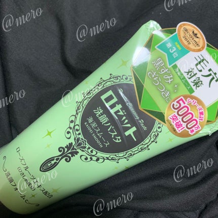 ロゼット洗顔パスタ 海泥スムース/ロゼット/洗顔フォームを使ったクチコミ(3枚目)