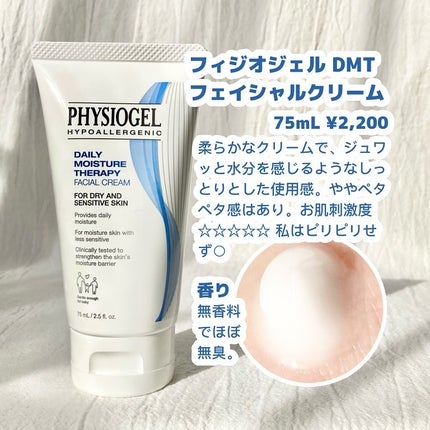 DMT インテンシブフェイシャルクリーム/PHYSIOGEL/フェイスクリームを使ったクチコミ(2枚目)