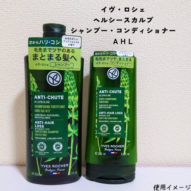 イヴ・ロシェ ヘルシースカルプシャンプー AHL/コンディショナー AHLのクチコミ「🌹イヴ・ロシェ
ヘルシースカルプシャンプー AHL/コンディショナー AHL

ヘアサイ.....」（1枚目）